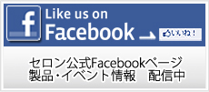 セロン工業facebook