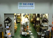 セロン大田店