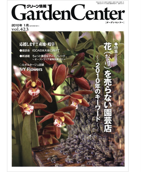 GardenCenter