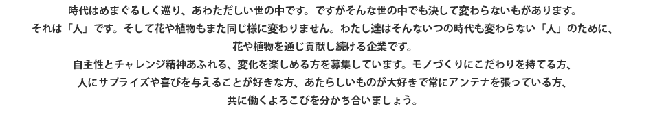 時代はめまぐるしく巡り、あわただしい世の中です。